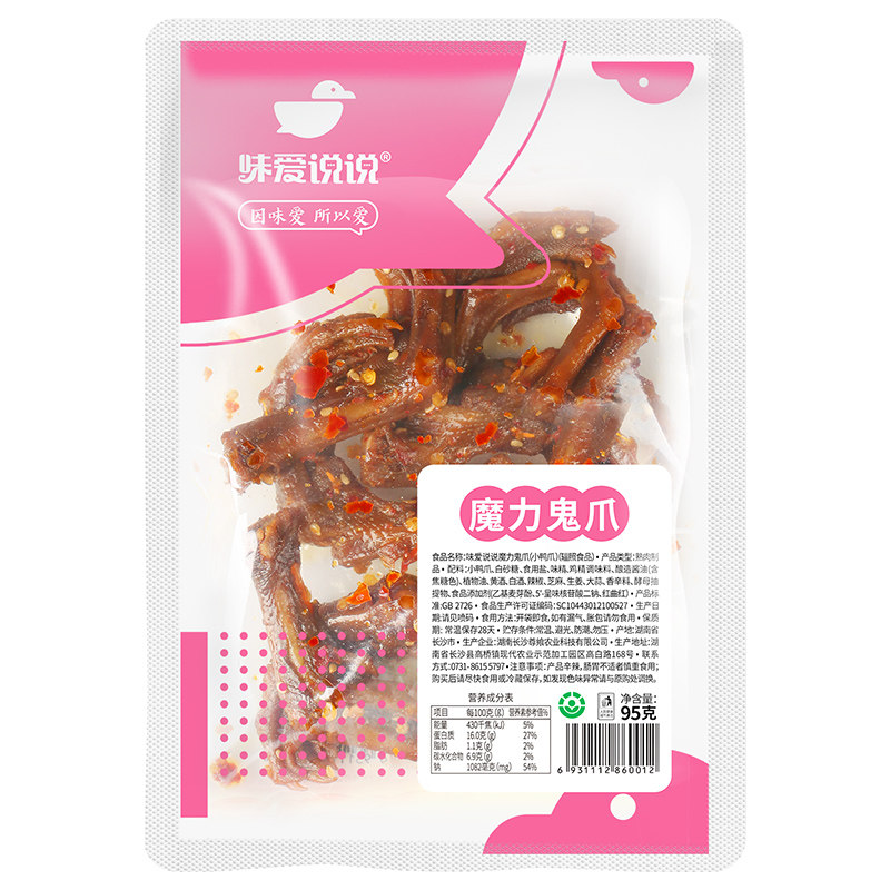 味爱说说香辣魔力鬼爪95g湖南鸭掌 味爱说说鸭肉零食