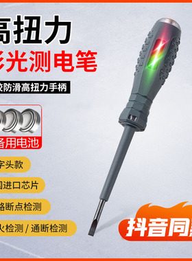 LED高扭力抗摔亮彩光灯多功能感应式家用强磁验电零火线测一字十