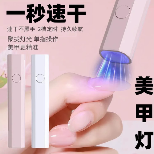 美甲灯一字灯照灯速干小型射灯甲油胶迷你紫外线穿戴甲指甲油烤灯 - 图2