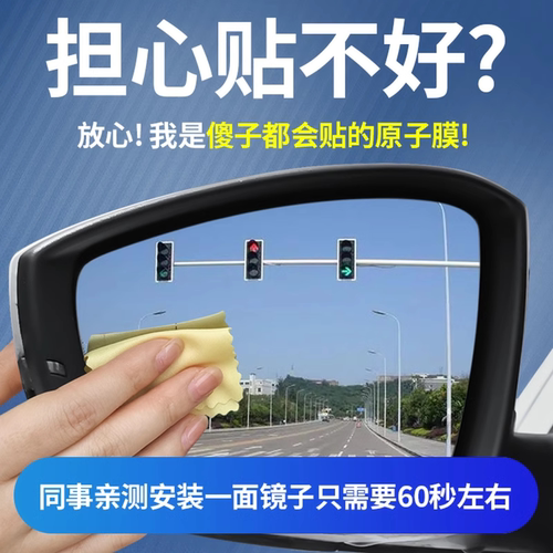 汽车后视镜防雨膜防雾膜防反光镜防雨贴膜倒车镜玻璃防水除雾用品 - 图3