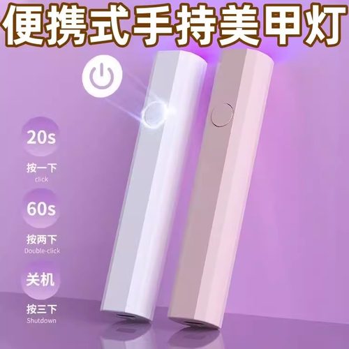 美甲灯一字灯照灯速干小型射灯甲油胶迷你紫外线穿戴甲指甲油烤灯 - 图1