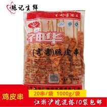 Shenhua Chicken Leather String 20 Strings Bent and Spicy Chicken Leather Strings Crisp Strings of Orléans Raw Chicken Leather Strings of Barbecue Ingredients