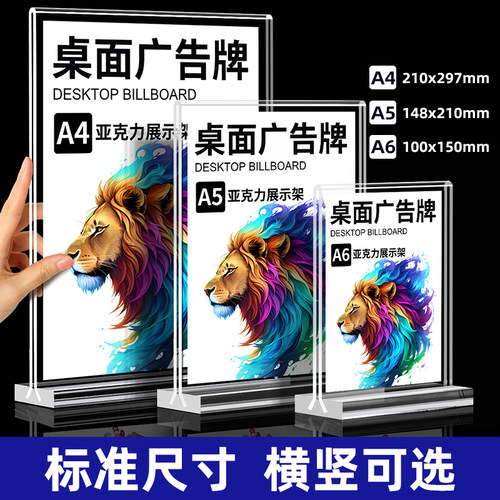 亚克力立牌台卡桌面广告牌展示牌a4桌牌展示架a5桌面立式菜单价目表餐桌台牌会员充值摆台桌签强磁台签水牌 - 图2