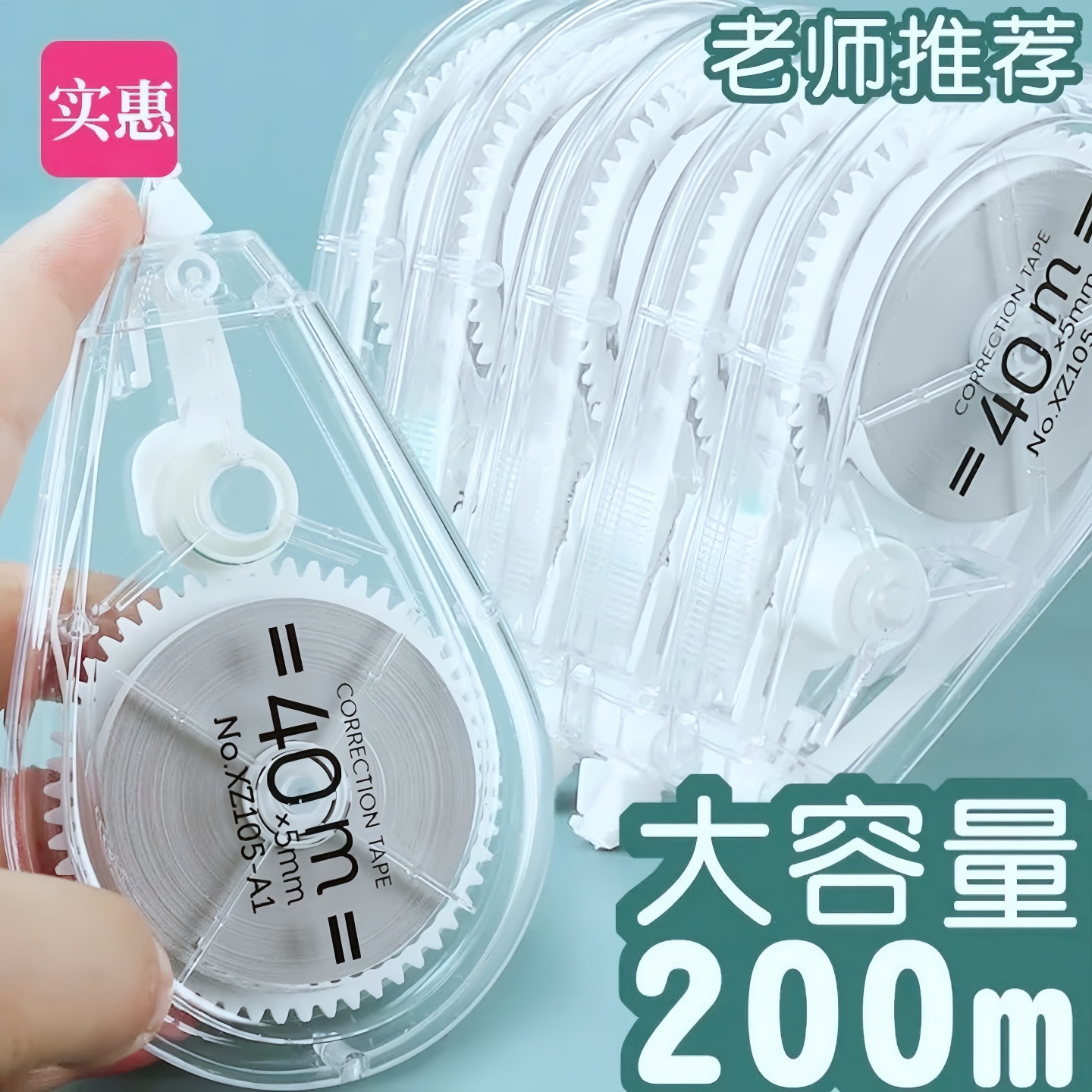 Silent correction tape for students, high-tech and affordable, large-capacity correction tape, correction tape, high-value stationery