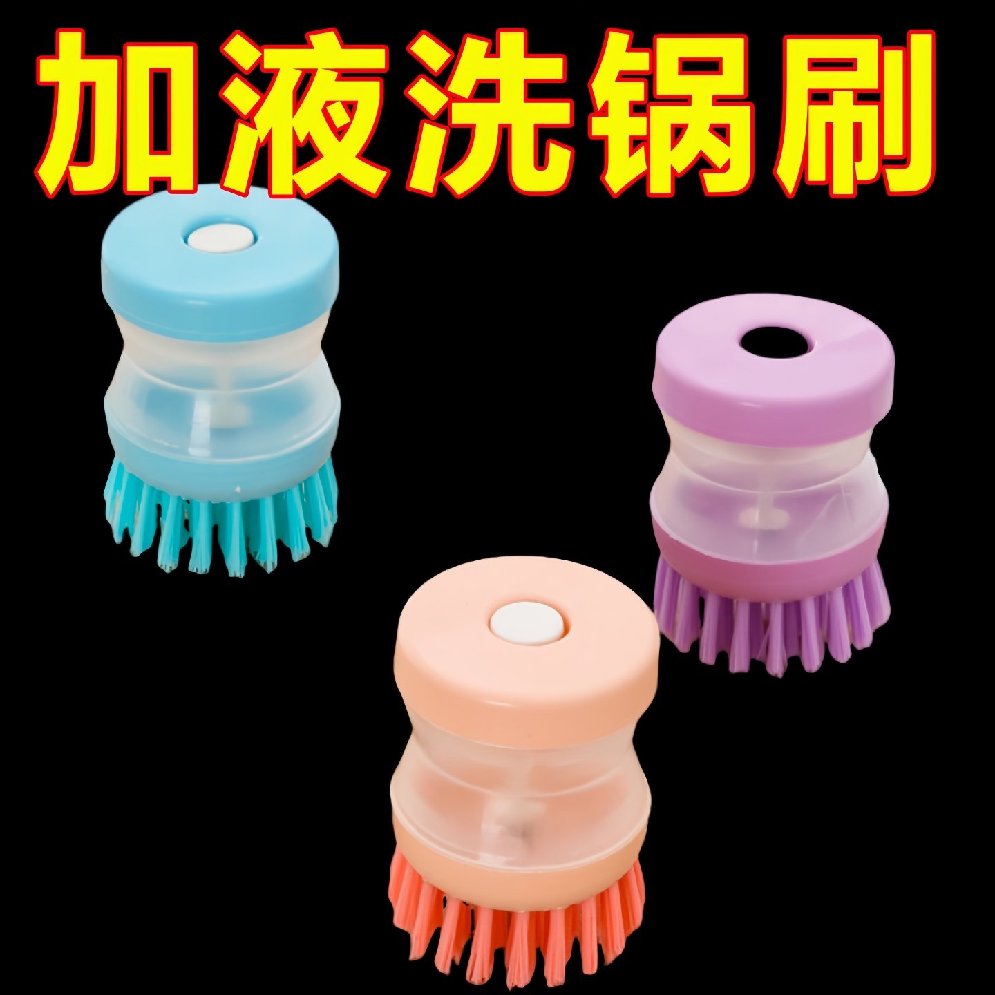 厨房刷锅神器液压洗锅刷不粘油洗碗刷清洁刷加液锅刷子家用去污刷,淘宝优惠券,粉丝福利购,淘宝优惠卷