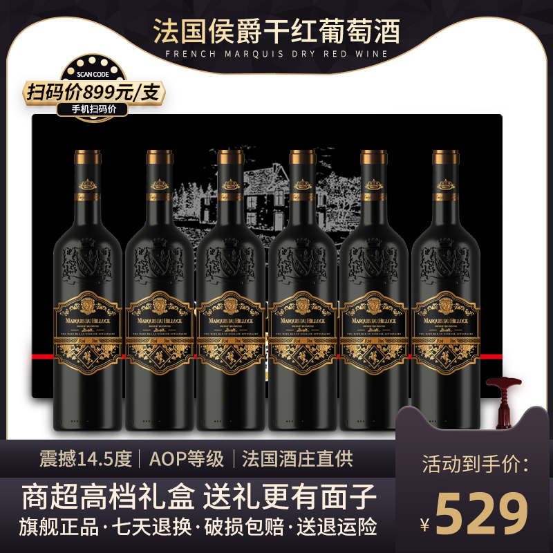 D促|法國侯爵騎士干紅葡萄酒飛機箱AOP紅酒整箱6支高檔年貨禮盒裝_小山崗侯爵旗艦店_酒類