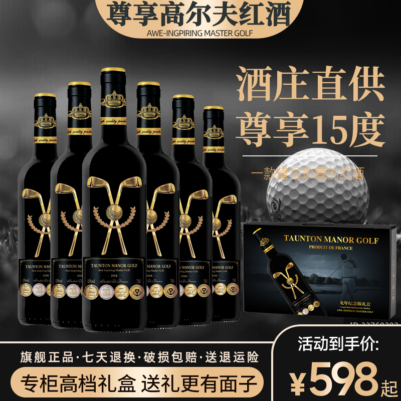B【龙年春节红酒礼盒】法国进口红酒高尔夫干红葡萄酒6支15度整箱