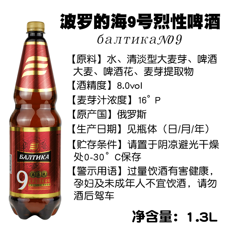 1300ml*6桶俄罗斯原装进口波罗的海9号烈性高度浓大麦芽啤酒精酿 - 图3