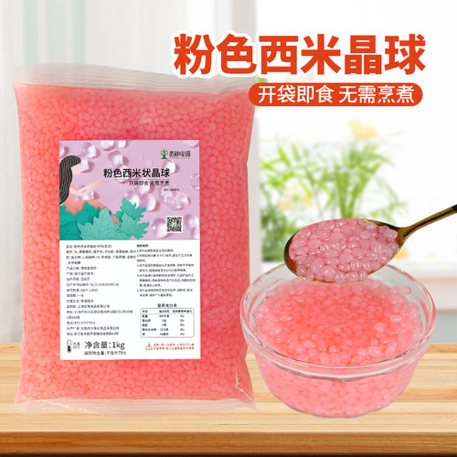 觅鲜味源免煮即食小西米晶球寒天脆波波杨枝甘露西米露甜品原料 - 图0