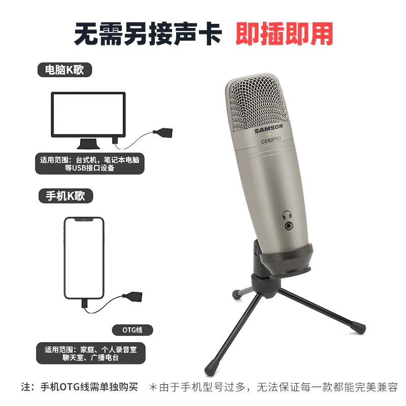 samson山逊麦克风C01U pro电容录音 USB话筒声卡配音主播手机K歌 - 图1