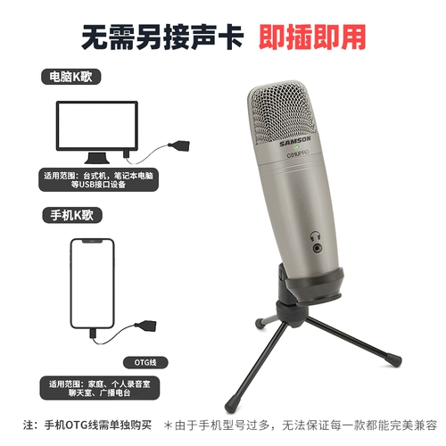 samson Shanxun Microphone C01U Pro емковидная запись USB -микрофона звуковая карта Dubbing Anchor Mobile K Song