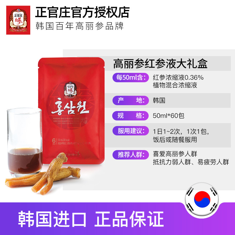 韩国正官庄高丽参6年根红参液礼盒 正官庄ACCOMMATE海外专卖高丽参及其制品