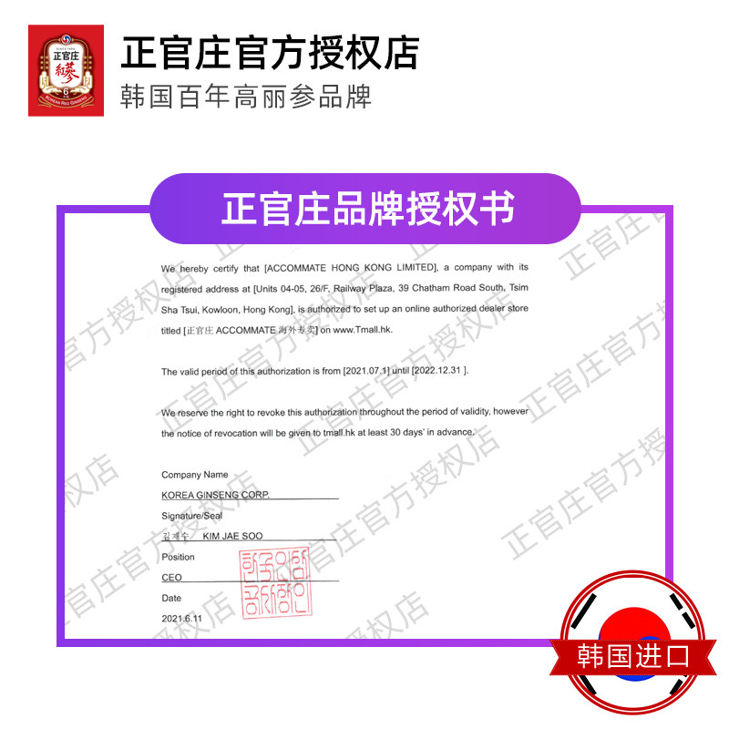 正官庄韩国高丽参红参儿童人参皂苷 正官庄ACCOMMATE海外专卖高丽参及其制品