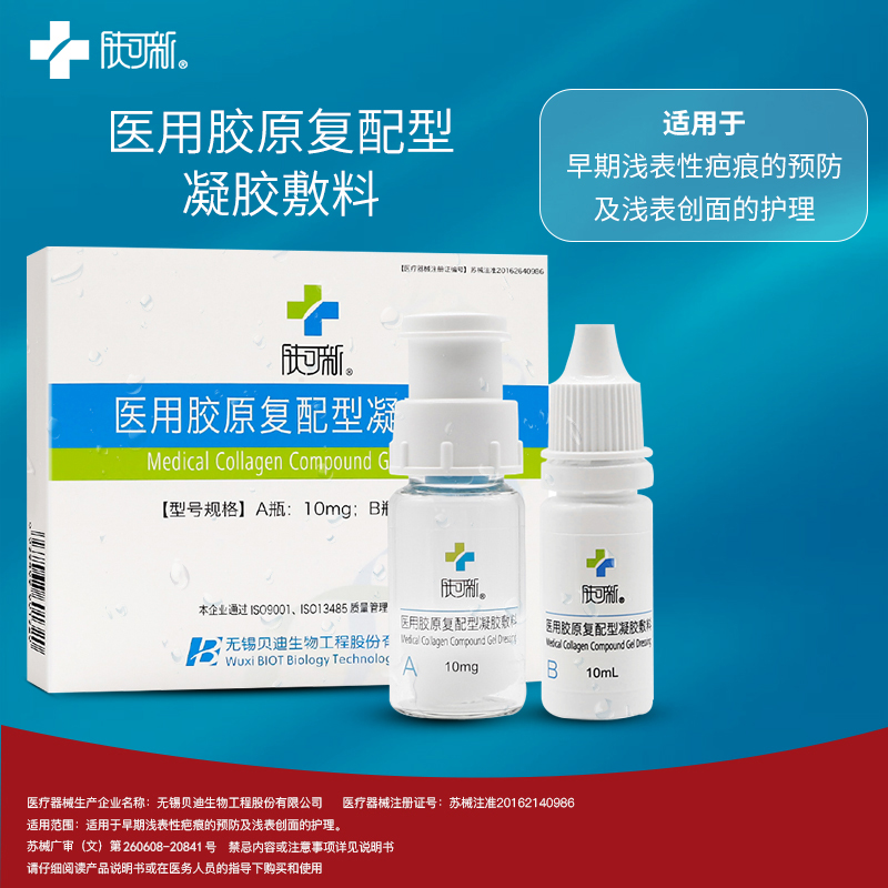 肤可新医用复配凝胶敷料胶原贴医美术后创面修复敷料光子嫩肤褪红