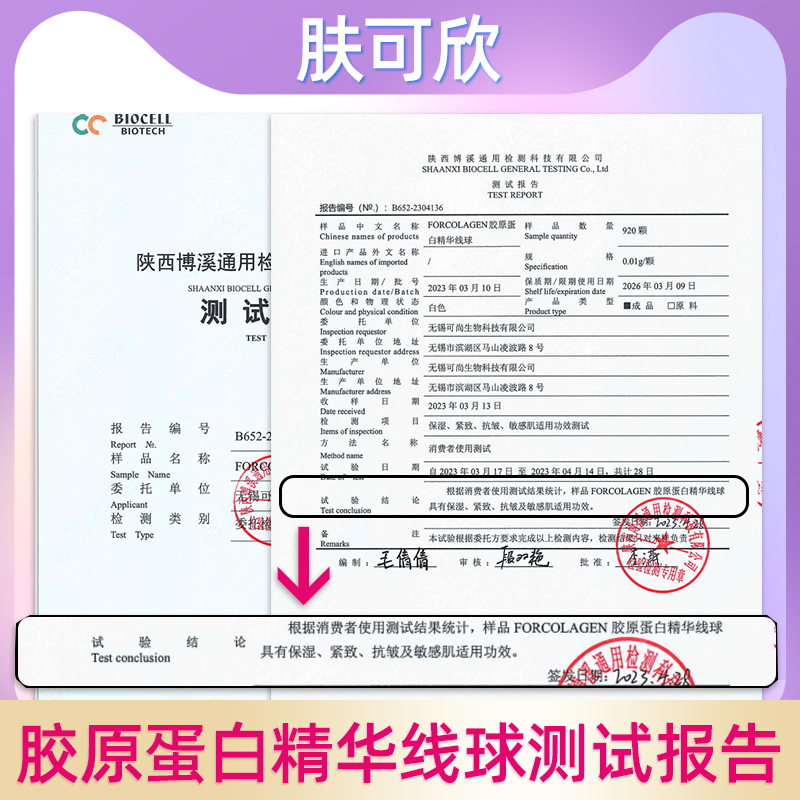 肤可欣固体活性胶原蛋白精华线球补水保湿抗皱干燥细纹改善粗糙