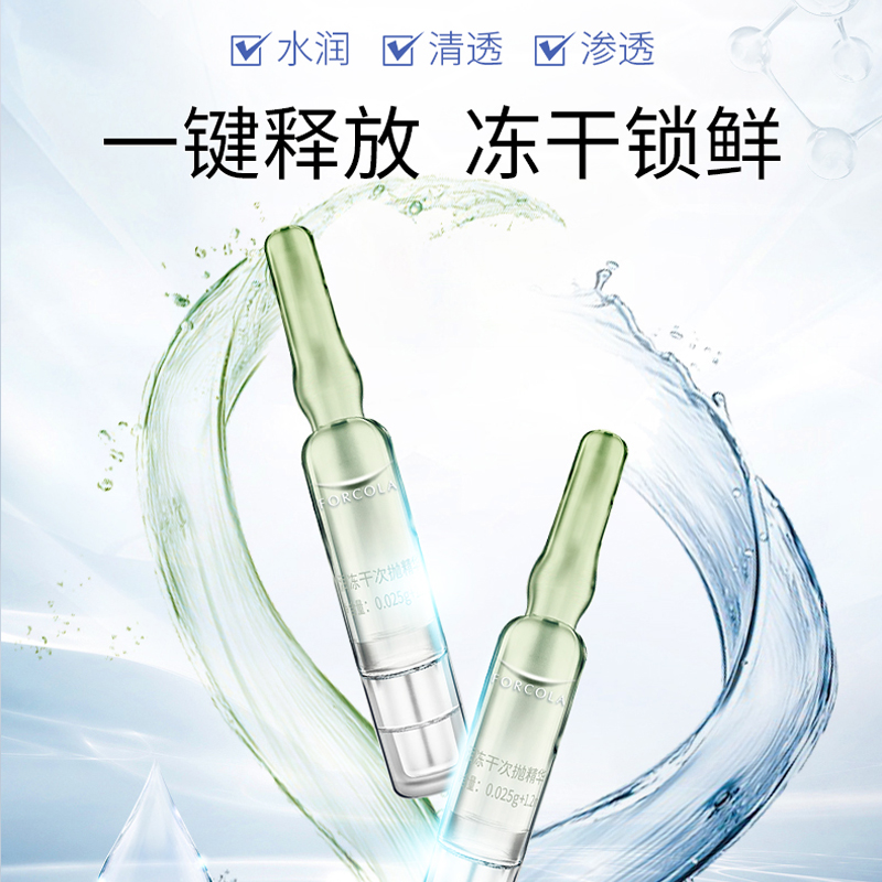 肤可欣去端肽胶原蛋白冻干安瓶次抛精华液水杨酸面部护肤保湿新