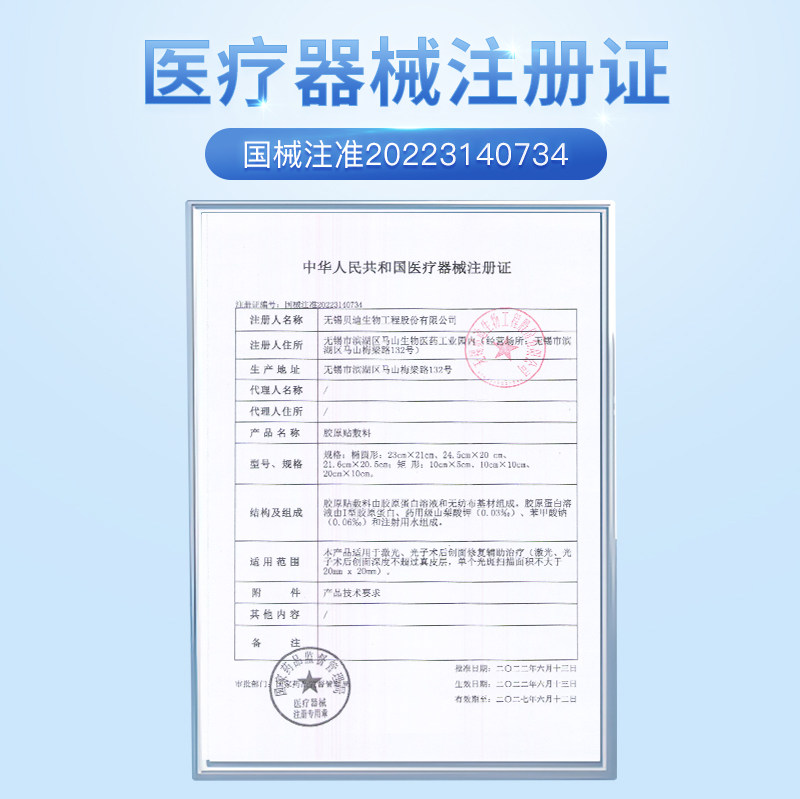  肤可新伤口敷料