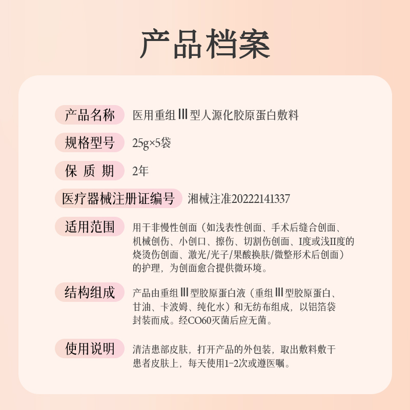 肤可新医用胶原蛋白敷料贴医美光子嫩肤微整形术后创面护理冷敷贴 - 图3