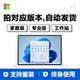 【正版】Win10/Win11家庭版专业版Pro工作站激活码密钥 支持重装