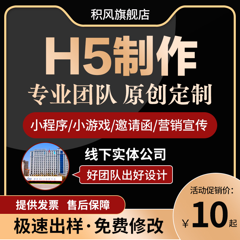 h5制作设计代做开业邀请函定制电子版微信链接广告图文排版-图3