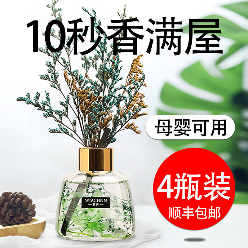 4瓶装摆件家用卧室室内持久香氛 蕙秀万里香香熏香料