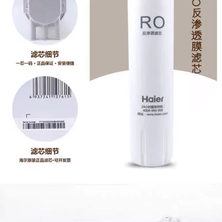 海尔滤芯 hro6h66净水器专用滤芯HRO4H66-3A/3C/3D/3E/PPC//2H58 - 图1