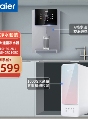 HRO10H66-2U1家用厨房净水器