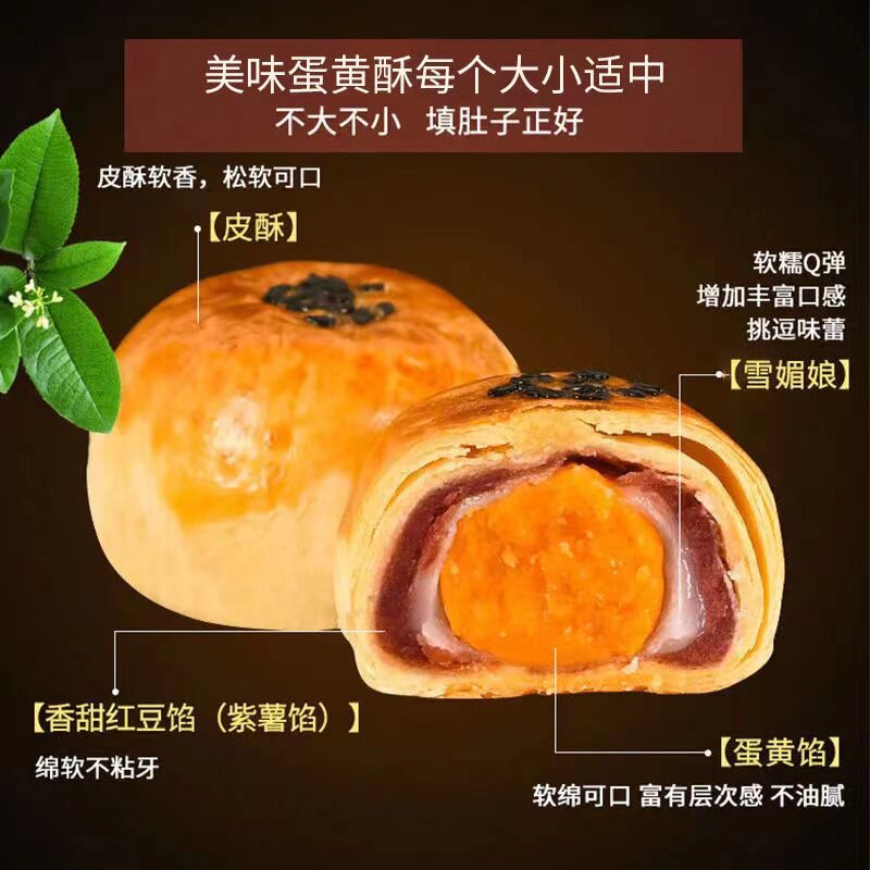  紫狼山传蛋黄酥