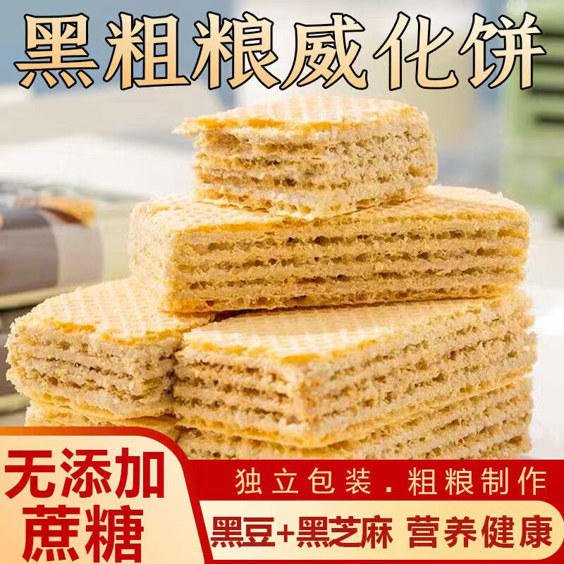黑米粗粮五黑夹心多层早餐威化饼干 紫狼山传传统糕点