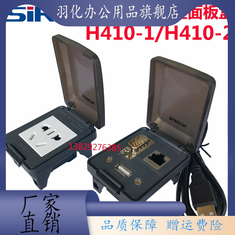 胜蓝SIRON工业通讯USB接口防护型面板盒插座H410-1 H410-2/H410-3 - 图0