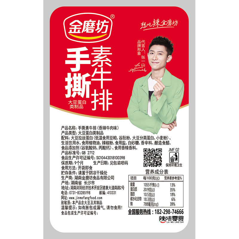 金磨坊手撕素牛排鱼豆腐素肉卷素肉豆干辣条网红零食小吃休闲食品