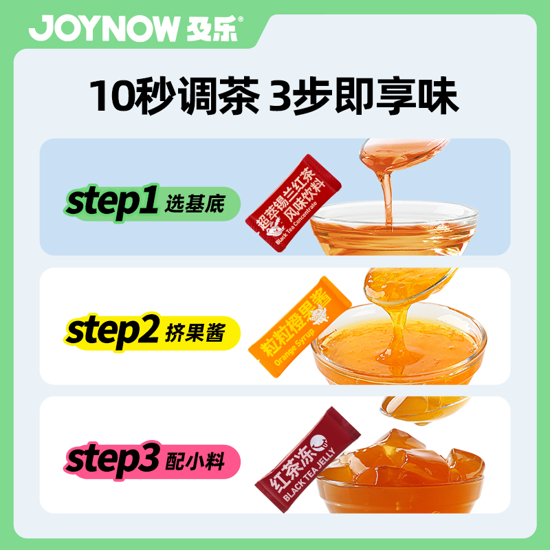 JOYNOW及乐小料独立包装新手奶茶套装果茶小料配料脆波波即食袋装-图0