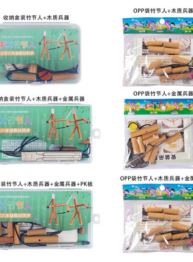 盒装竹节人六年级手工玩具材料DIY小竹人双人益智游戏PK桌竹制