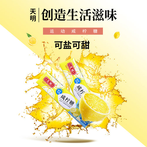 天明咸柠糖 43g*8条 海盐柠檬薄荷清凉提神含片糖 - 图2