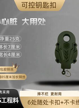 户外专用多功能钥匙扣钢丝新款升级可回弹可伸缩防丢