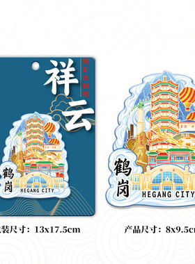 黑龙江鹤岗萝北口岸名山文创磁吸冰箱贴城市旅游地标建筑纪念礼品