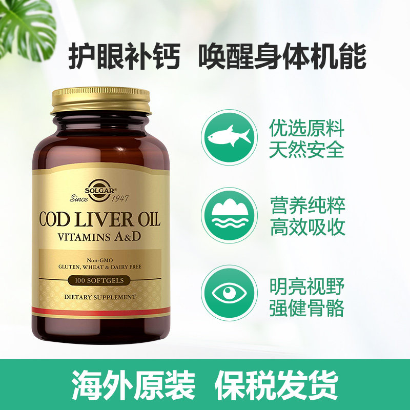solgar美国进口鳕鱼肝油营养软胶囊 UUSTAR海外鱼油/深海鱼油