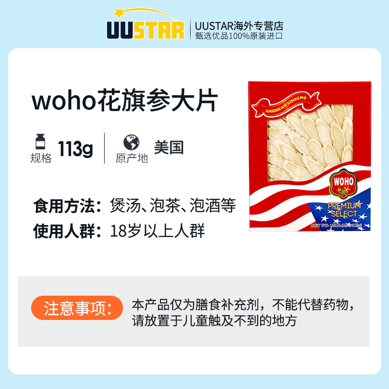 WOHO美国原装进口西洋参切片大片含片正品花旗参高皂苷参段泡水茶 - 图2