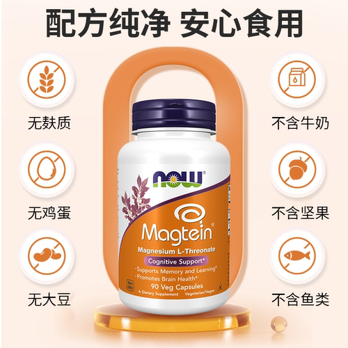 now foods进口苏糖酸镁补充剂magnesium学生补脑专注记忆成人镁片 - 图2
