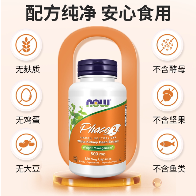 Nowfoods ສານສະກັດຈາກຫມາກໄຂ່ຫຼັງສີຂາວ carb blocker