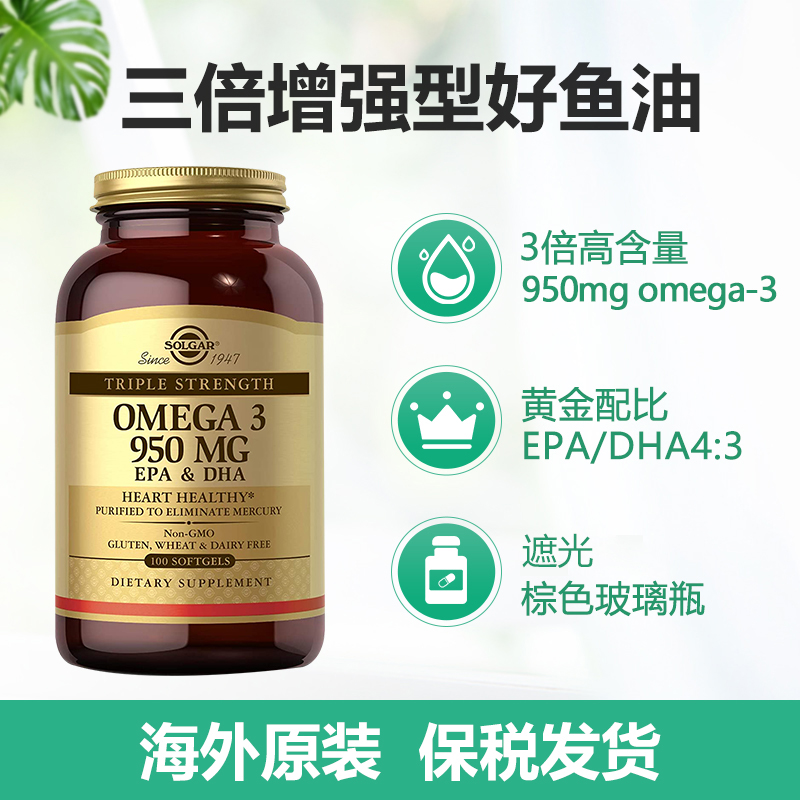 solgar美国进口深海鱼油软胶囊omega3中老年心脑养护无腥味血管 - 图1