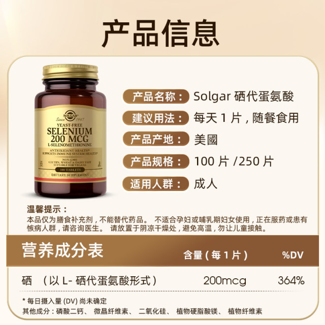 Solgar Active Organic Malt Selenium Tablets ອາຫານເສີມ Selenium Element Selenomethionine ເມັດເສີມ Selenium ສໍາລັບແມ່ຍິງ ນໍາເຂົ້າຈາກສະຫະລັດອາເມລິກາ