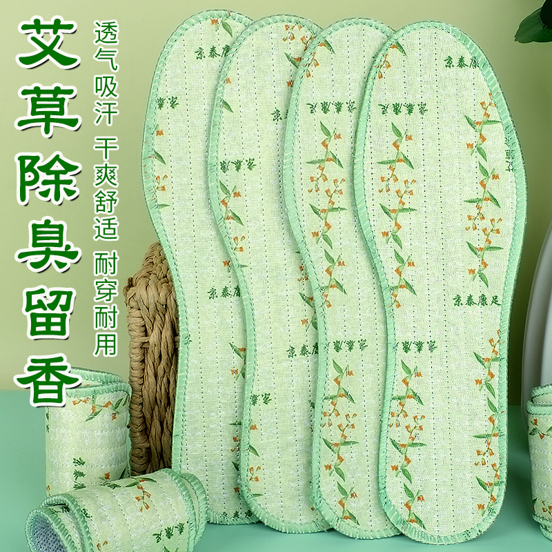 艾草除臭鞋垫男女款吸汗透气超软加厚防臭留香鞋垫四季汗脚专用 - 图0