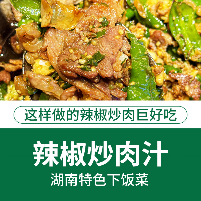 湖南辣椒炒肉汁商用家常菜炒菜酱料小炒家用费大厨辣椒炒肉调味料 - 图0