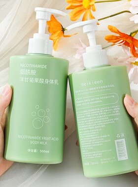 烟酰胺洋甘菊果酸身体乳持久留香补水保湿滋润不油腻润肤乳