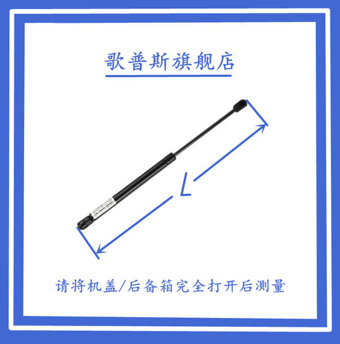 长安睿骋/睿城CC 发动机盖支撑杆 引擎盖液压杆 车前盖气动撑杆 - 图2