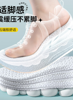适配双星鞋垫内增高透气超软防痛