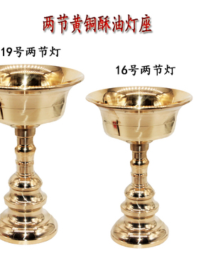 16号灯座两节黄铜酥油灯座