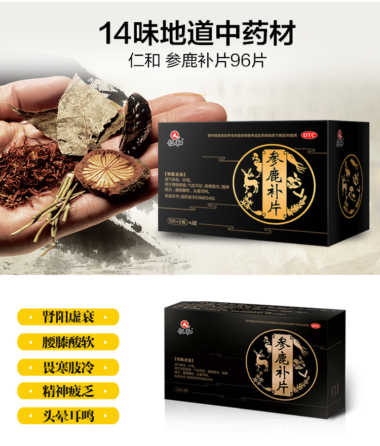 仁和参鹿补片96片正品肾阳虚畏寒肢冷精神疲乏腰膝酸软补肾肾虚H - 图2