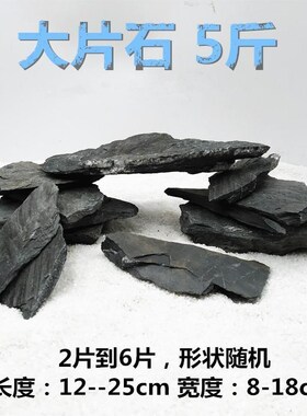 造景岩片假山石头片天然片石装饰水草箱鱼缸乌龟缸爬宠台石头组合